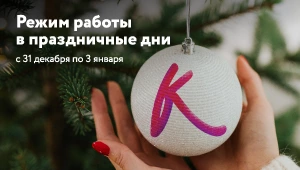 Изменение режима работы в праздничные дни